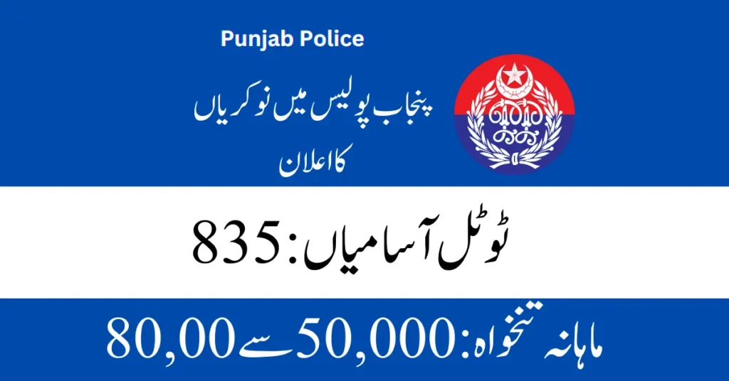 punjab police jobs 2023: